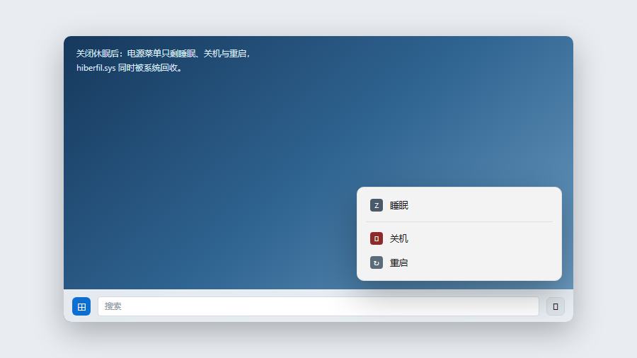 win10关闭休眠后电源菜单不再显示休眠选项