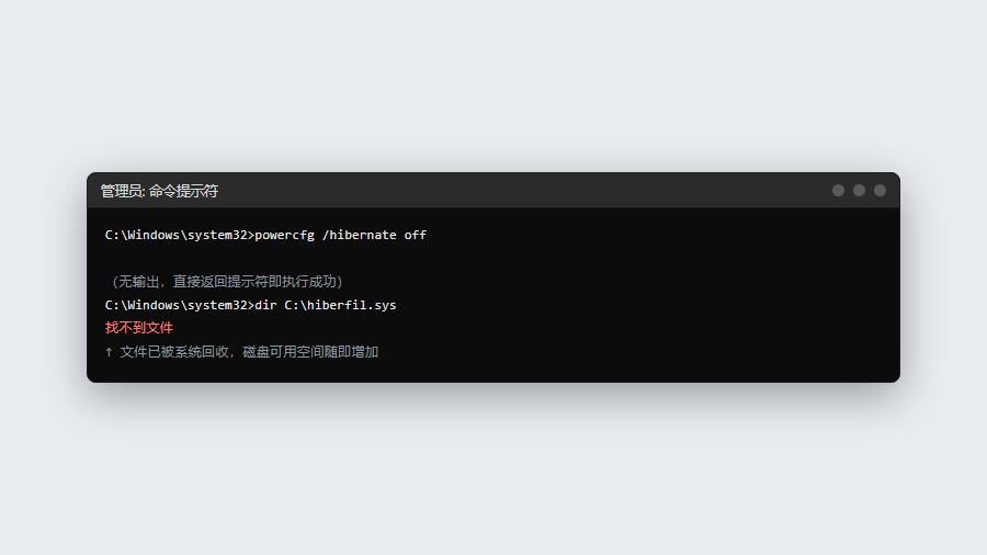 win10管理员命令行执行powercfg关闭休眠回收空间