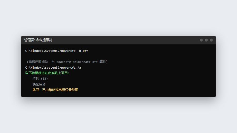 win10命令行执行powercfg -h off关闭休眠功能