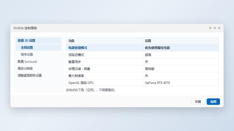 NVIDIA控制面板管理3D设置全局设置电源管理模式改为最佳性能