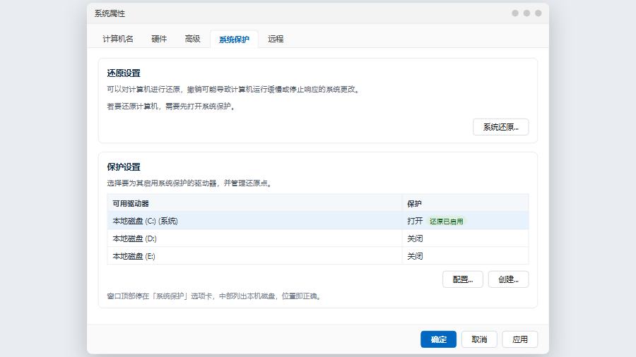 win10系统属性窗口切换到系统保护选项卡