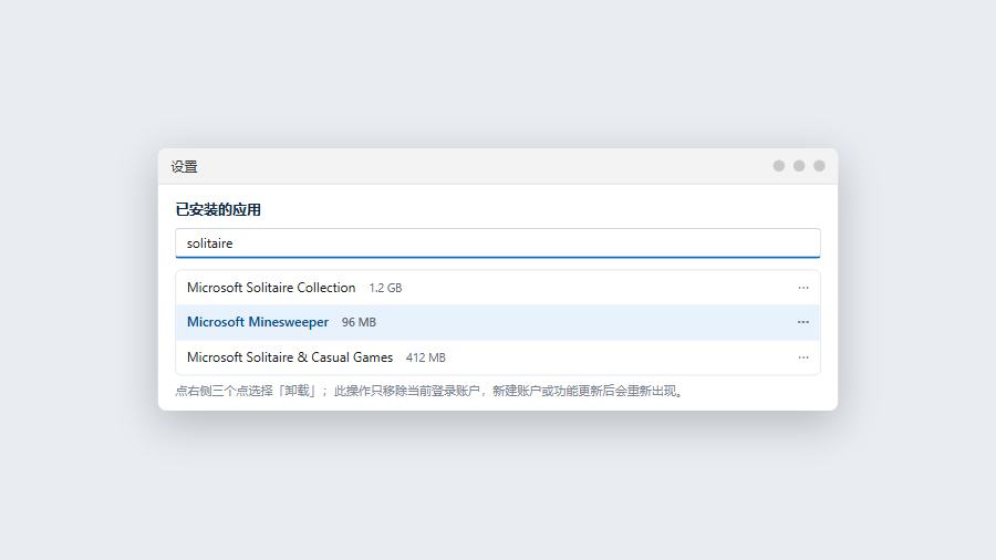 win11设置已安装的应用列表中筛选预装游戏