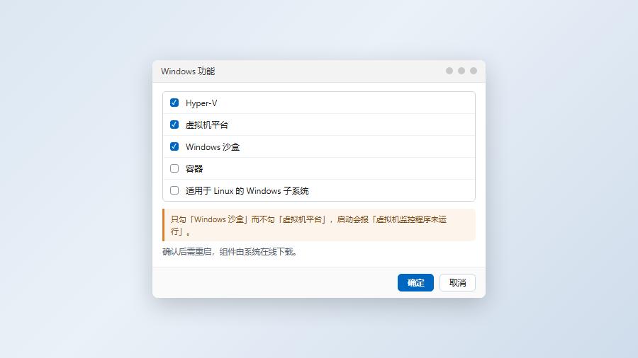 Windows功能对话框中勾选Windows沙盒与虚拟机平台