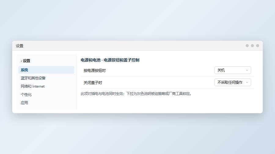 win11设置应用中电源按钮和盖子控制页面