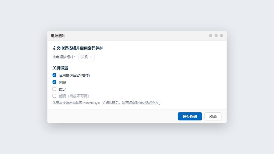 win10电源按钮功能设置中查看休眠与快速启动选项