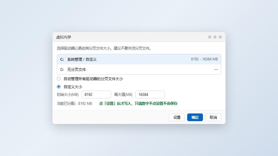 Windows虚拟内存对话框取消自动管理并设置自定义大小