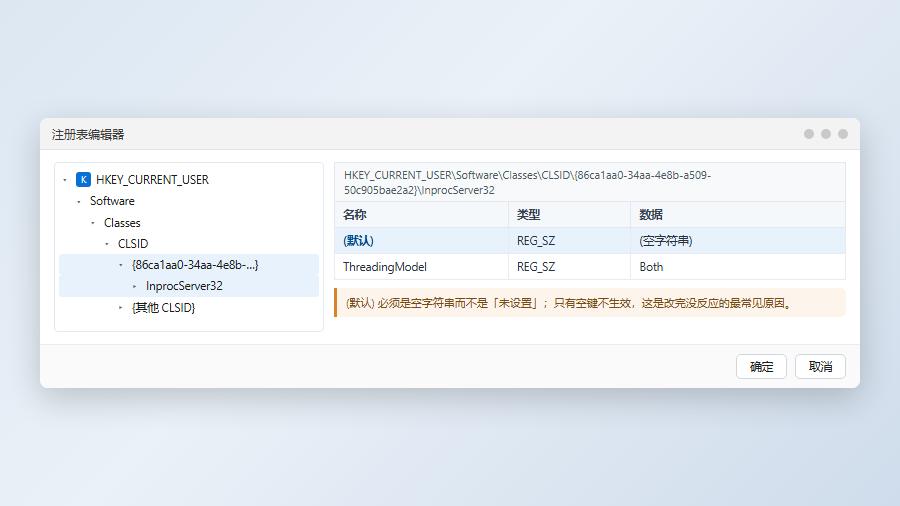 win11注册表编辑器新建CLSID项恢复经典右键菜单