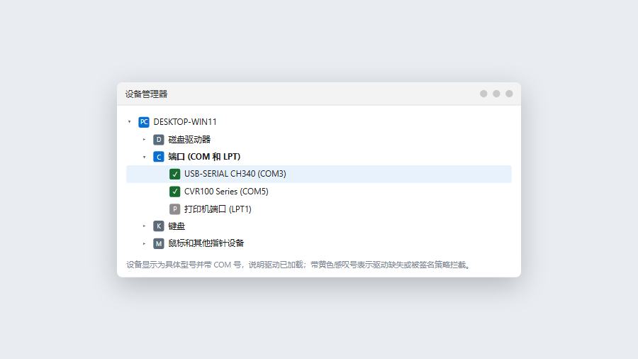 win11设备管理器查看身份证阅读器COM端口是否识别