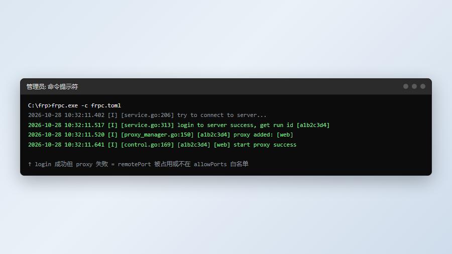 frpc客户端启动成功输出login与start proxy success