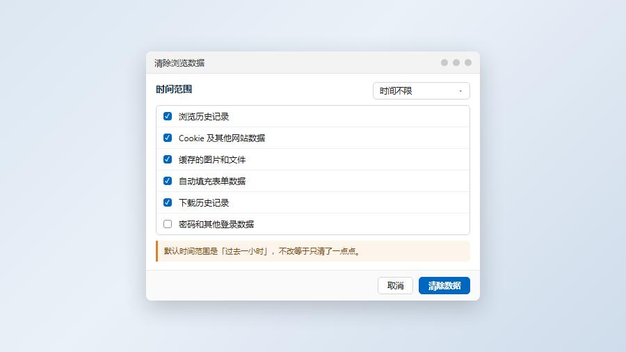 Chrome浏览器清除浏览数据面板选择时间不限并勾选Cookie