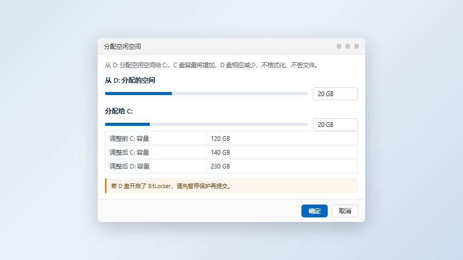 分区助手分配空闲空间对话框设置给C盘增加容量