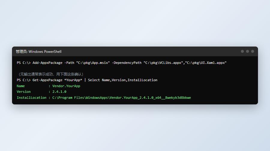 管理员PowerShell执行Add-AppxPackage注册离线应用包
