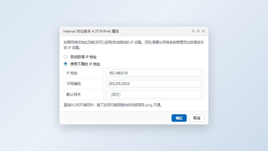 电脑有线网卡IPv4地址设置为与PLC同网段
