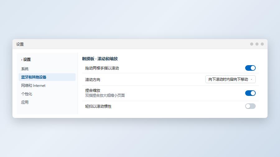 win11触摸板滚动方向与捏合缩放设置页面