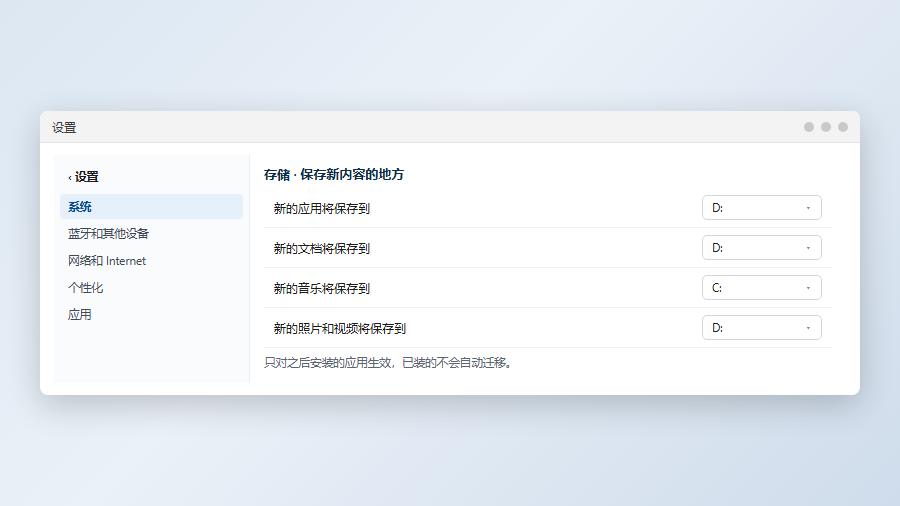 win11存储设置中修改新的应用保存位置到D盘