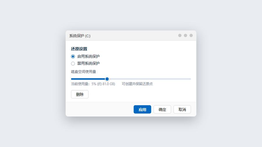 win10系统保护配置窗口启用保护并设置磁盘空间使用量