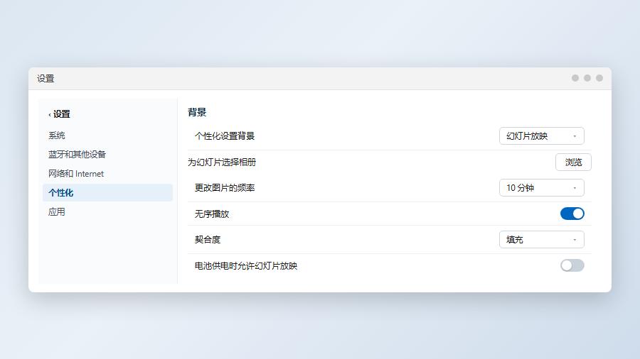 win11个性化背景设置选择幻灯片放映并指定图片文件夹