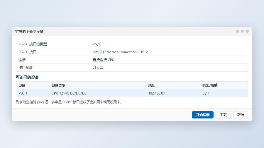 TIA Portal扩展下载窗口中PG PC接口选择有线网卡