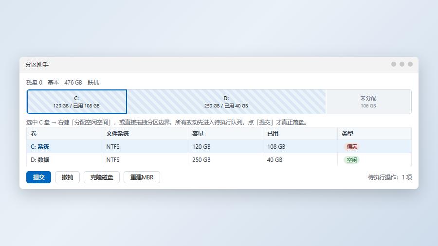 分区助手主界面显示各分区容量与未分配空间
