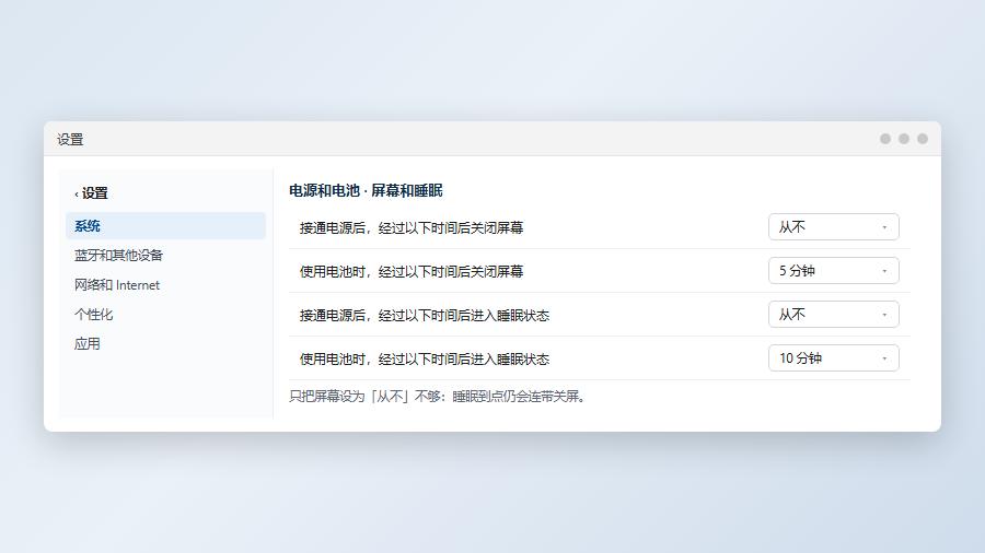 win11电源和电池设置中屏幕与睡眠时间设为从不