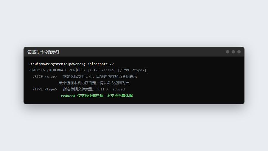 win10命令行查看powercfg休眠参数帮助信息