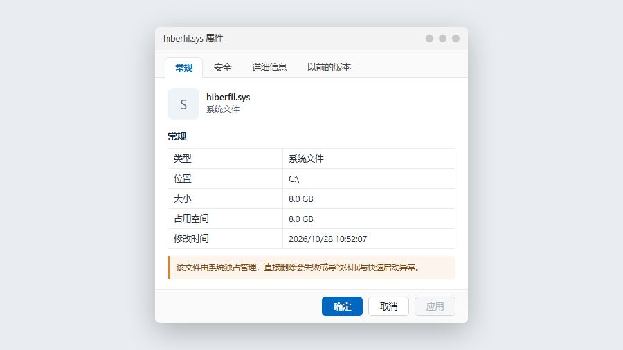 win10调整休眠文件大小后查看文件属性确认容量