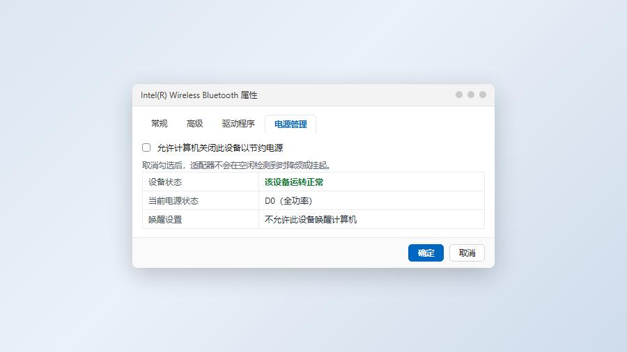 设备管理器中蓝牙适配器电源管理取消允许关闭设备