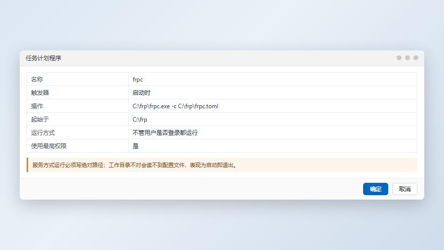 任务计划程序创建frpc开机自动启动任务