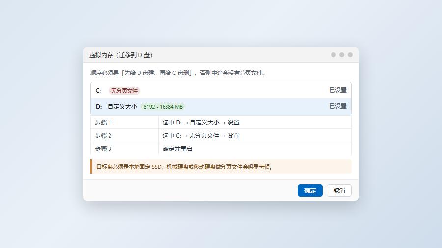 虚拟内存设置中把页面文件从C盘迁移到D盘