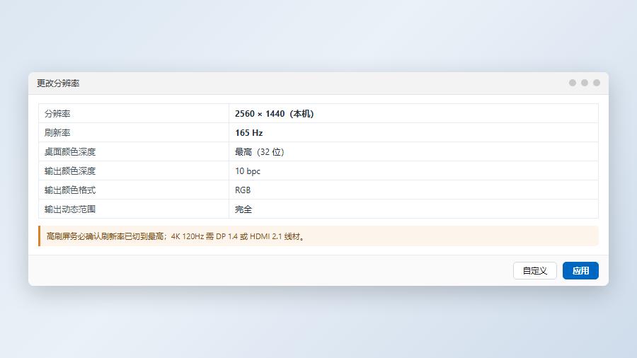 NVIDIA控制面板更改分辨率页面设置刷新率与颜色输出