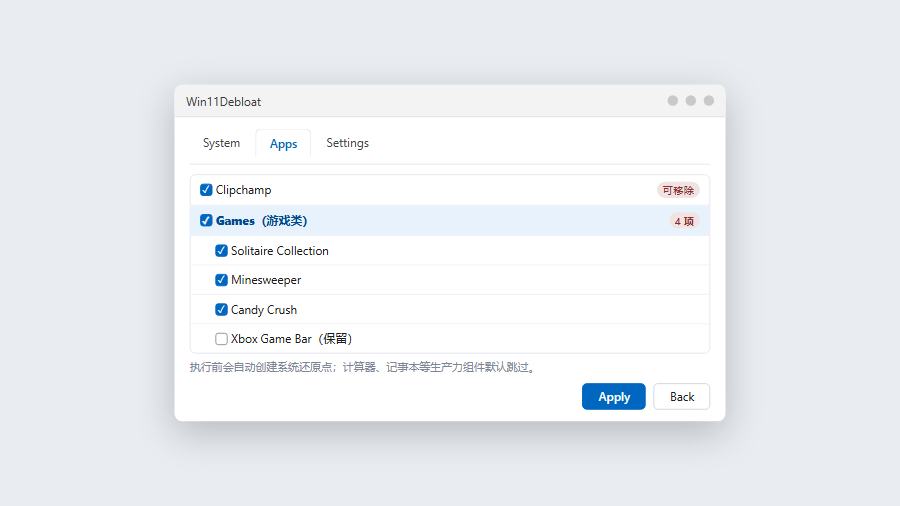 win11使用去预装工具勾选游戏类应用一键清理
