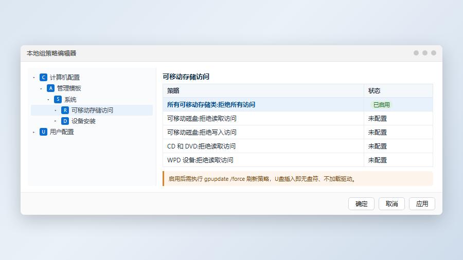 win11组策略编辑器启用所有可移动存储类拒绝所有访问