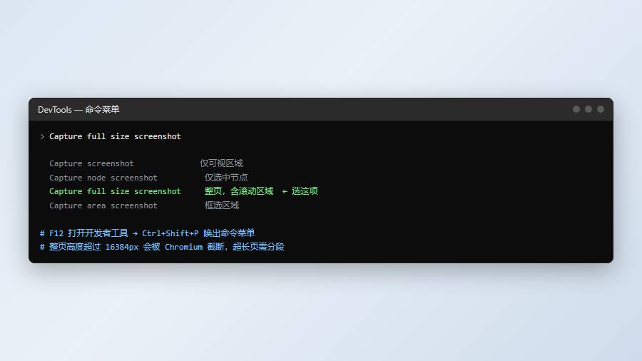 网页整页截图：系统截图工具的滚动捕获