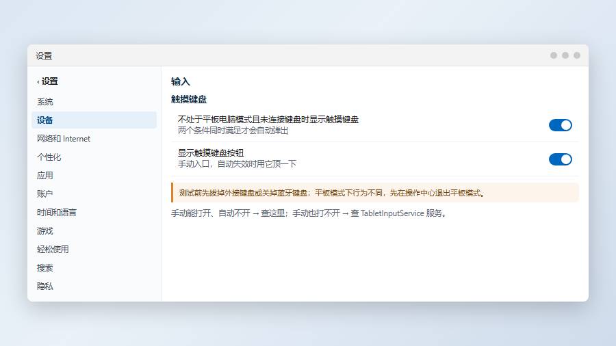 触摸键盘不弹出：自动显示的三个前提条件