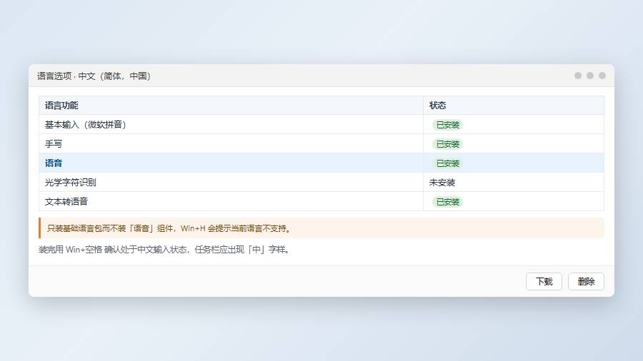 开启语音输入：输入语言要匹配