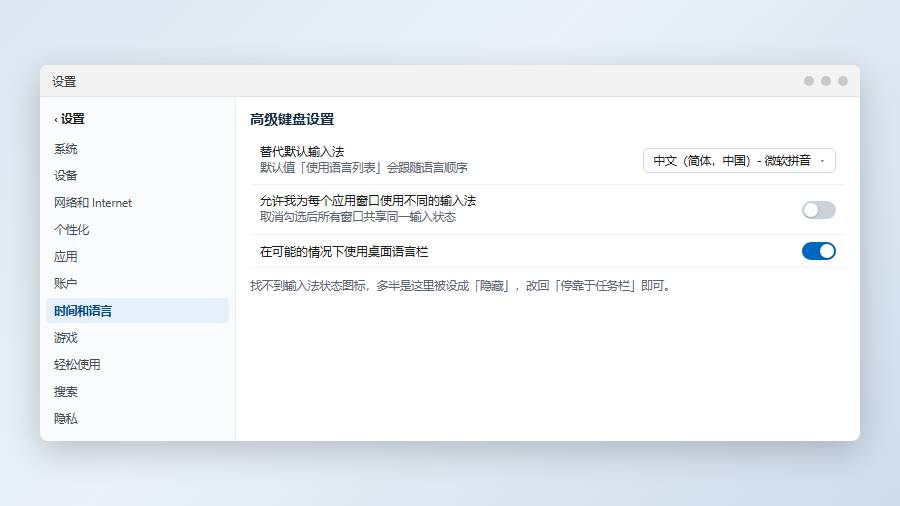 输入法顺序：打开高级键盘设置指定默认项
