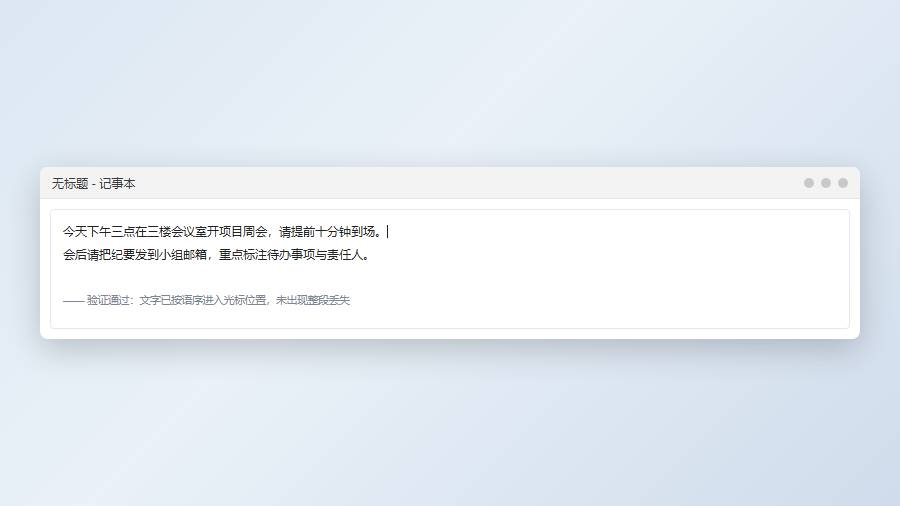 语音输入设置：声音里的输入设备与音量