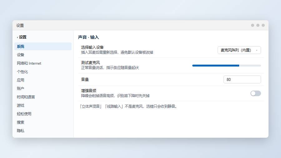 语音输入设置：隐私里的在线识别授权
