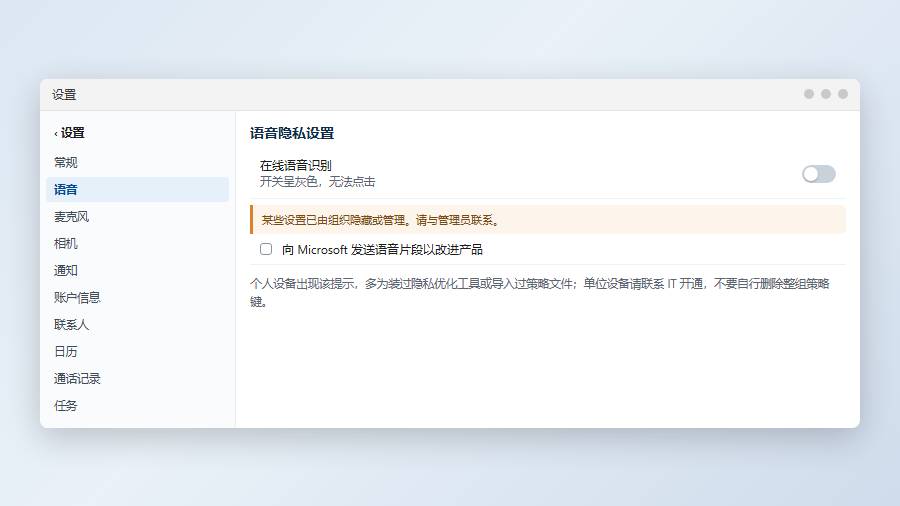 语音输入报错：先把完整提示和现场信息记下来