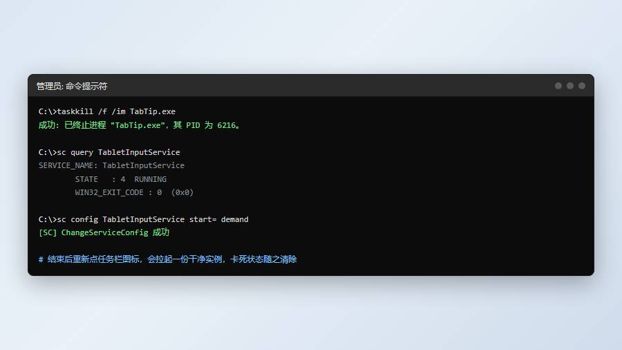 触摸键盘无响应:重启触摸键盘服务