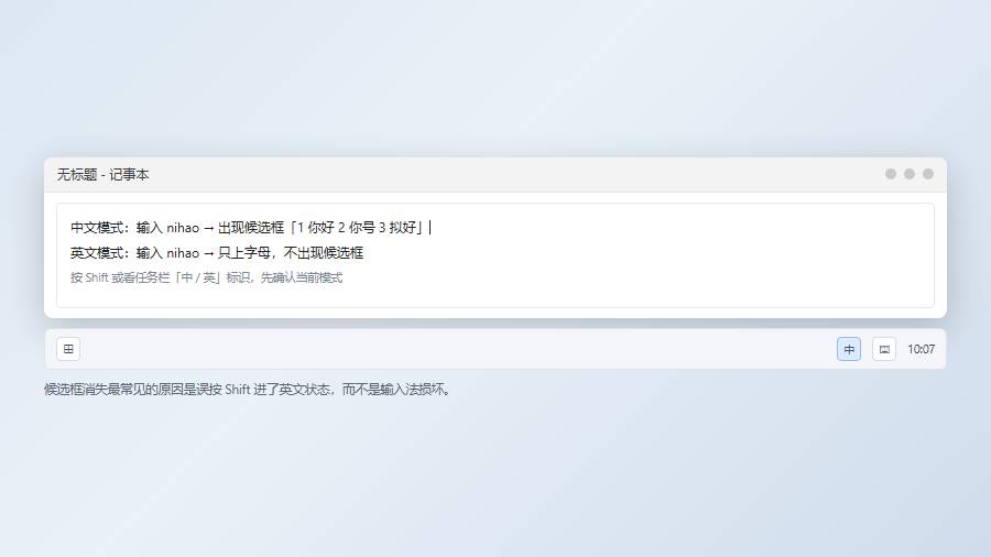 输入法候选框：先确认是不是中文模式