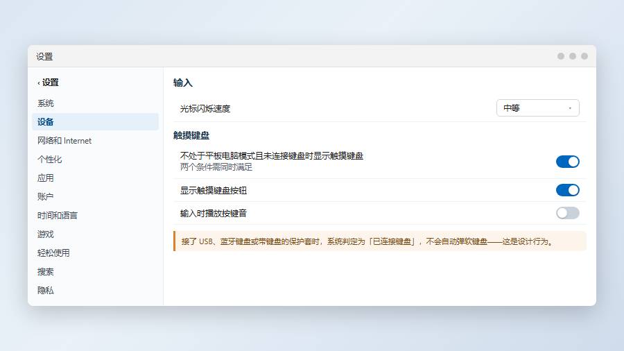 触摸键盘自动弹出：开关在「设备 → 输入」里