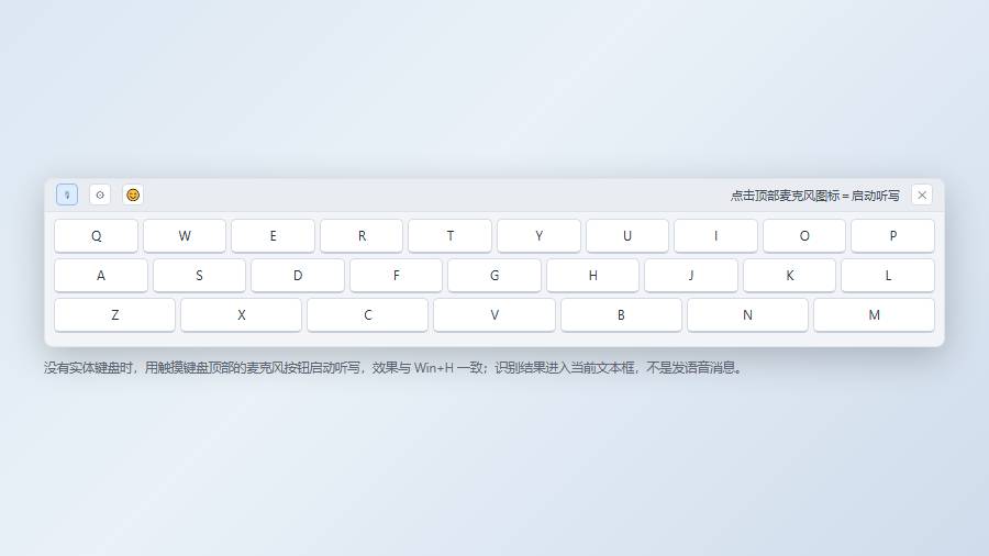 语音输入快捷键：没有实体键盘怎么启动