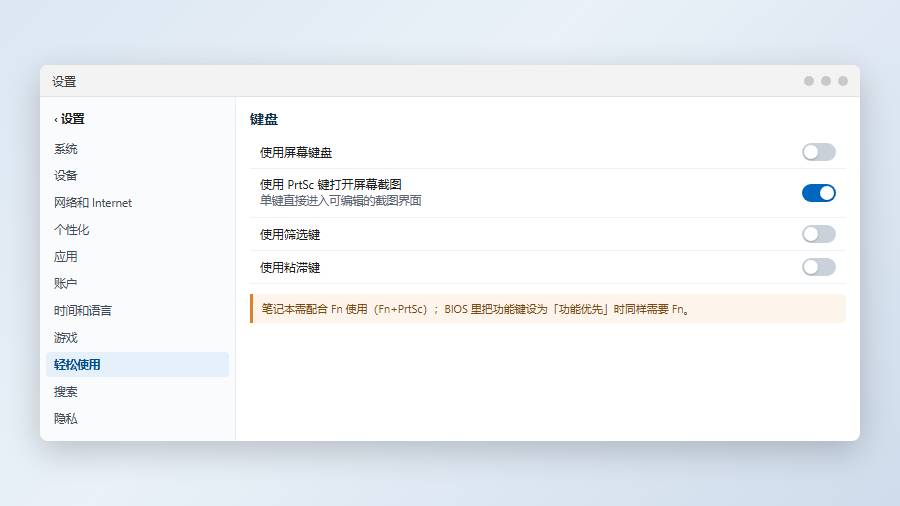截图和草图工具：先确认版本与组件在位