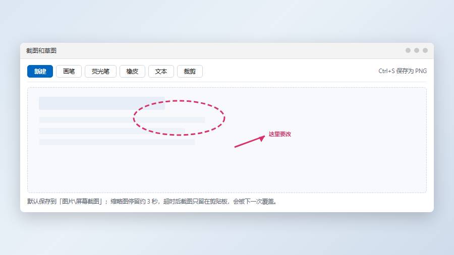 截图和草图工具：Win+Shift+S 截完直接点缩略图