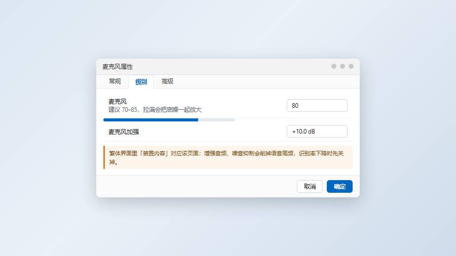 语音输入无响应：音量别一味拉到最大
