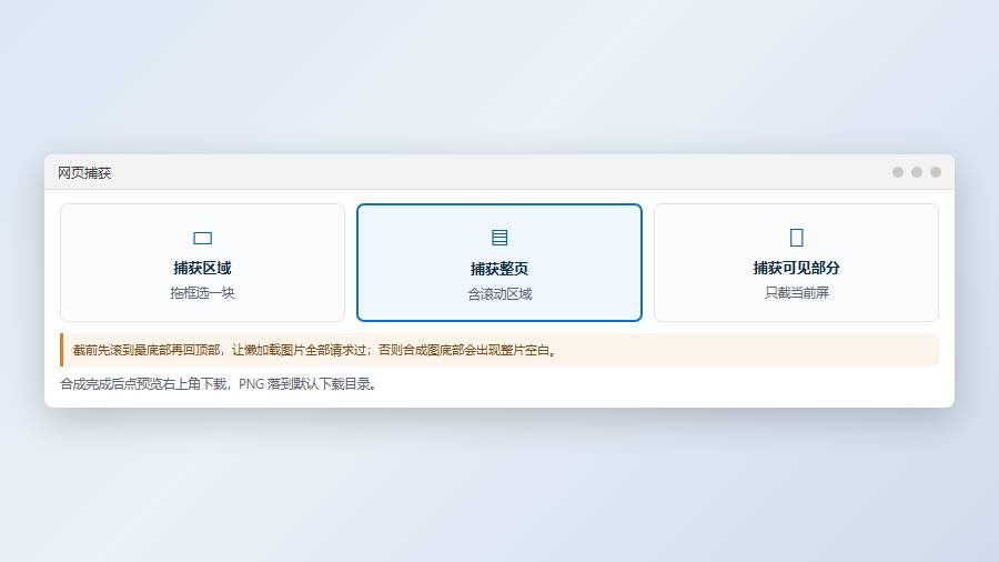 网页整页截图：Edge 的「捕获整页」是最稳的一条路