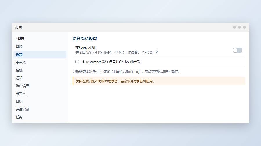 关闭语音输入：只结束本次听写，点工具栏的叉