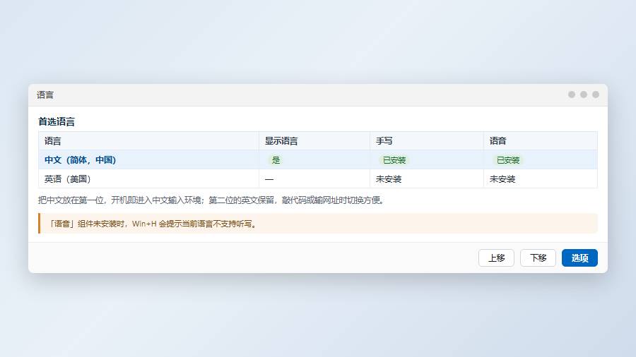 语音输入设置：语言与语音组件
