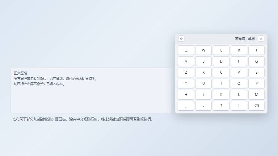触摸键盘大小：按键太小就切回标准布局
